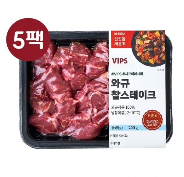 CJ프레시마켓,[VIPS] 와규 찹스테이크 5팩 세트 (냉장)