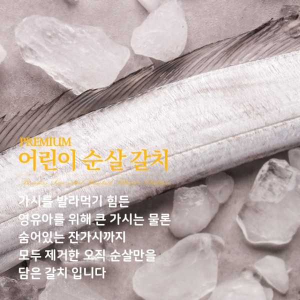 CJ프레시마켓,앤쿡 어린이 순살 갈치 400g